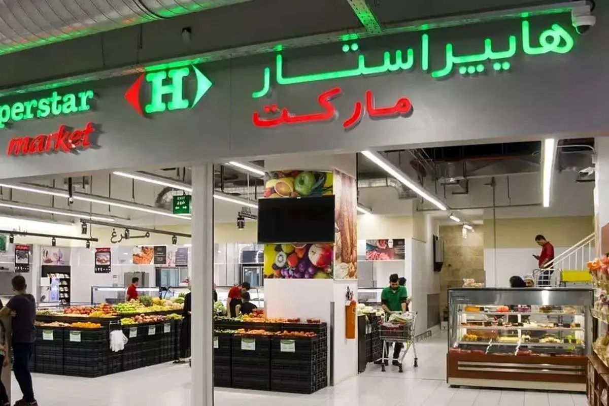 دومینوی خروج سرمایه‌گذاران خارجی از کشور/ پس از صافولا، هایپراستار هم خاک ایران را ترک می‌کند
