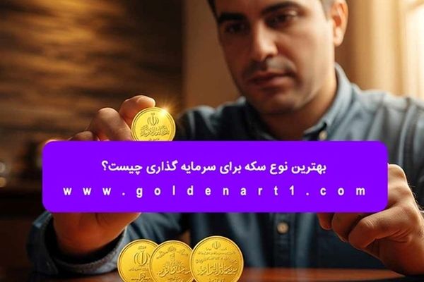 هر آنچه باید درباره سرمایه گذاری در معامله طلا بدانید