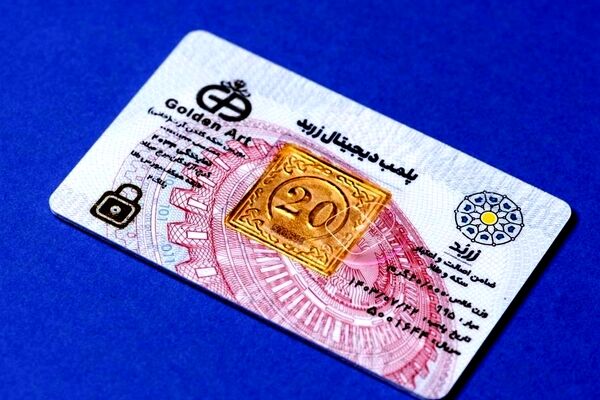 پلاک طلای بیست گرمی بیست و چهار عیار زربد با پک امنیتی و ضد جعل
