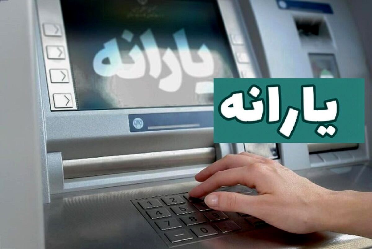 اعلام زمان واریز یارانه نقدی برای ۸۱ میلیون ایرانی/ این افراد زودتر یارانه می‌گیرند
