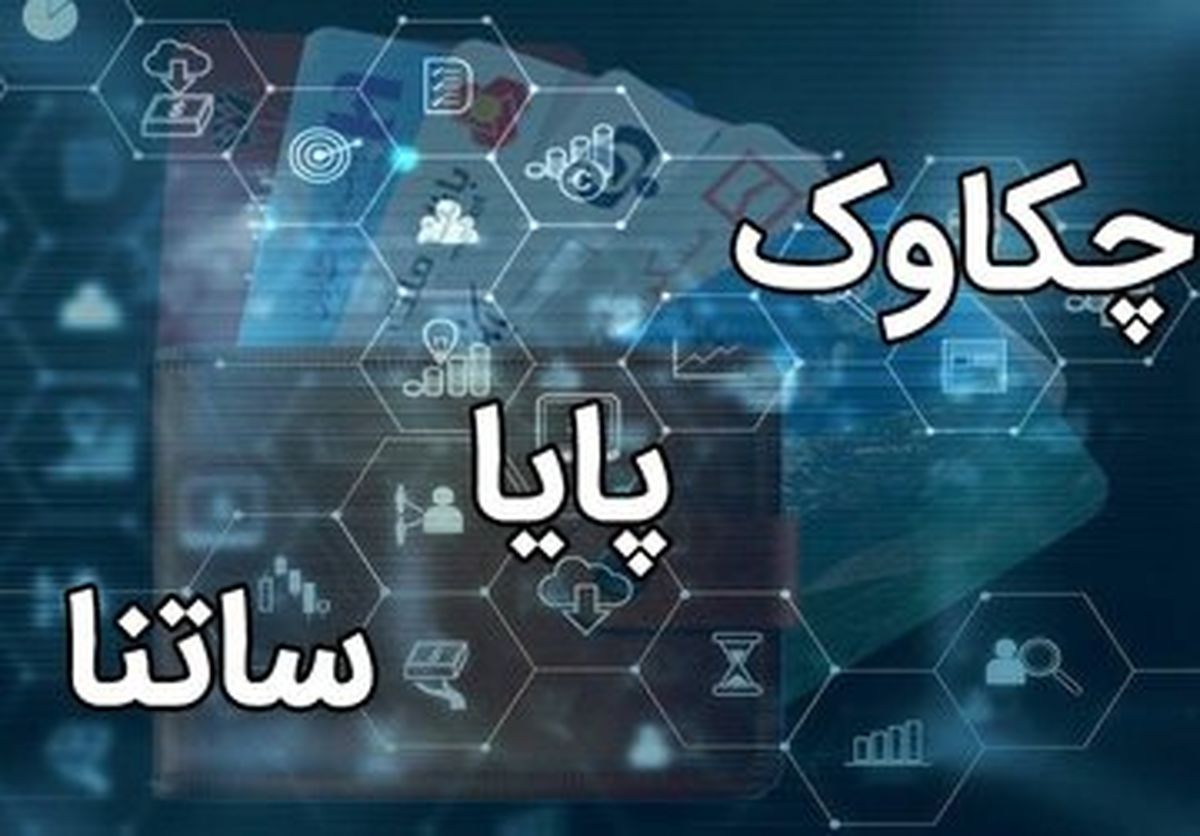پایا و ساتنا بدون اختلال فعال هستند