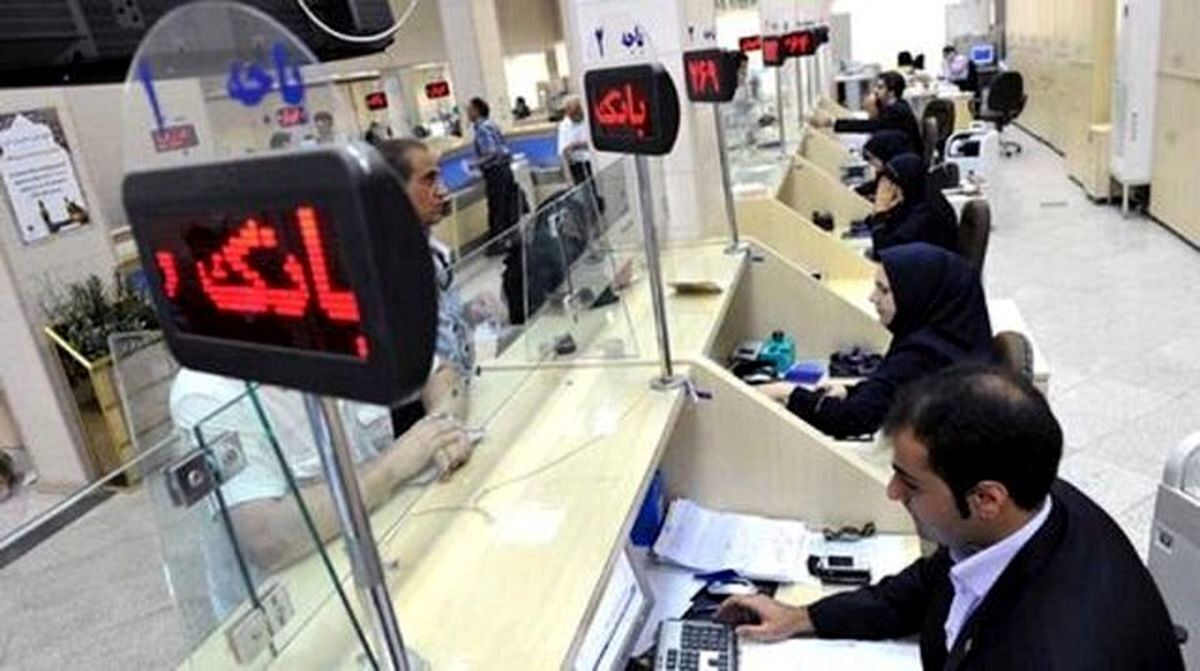 ساعت کاری بانک ها و موسسات اعتباری خصوصی اعلام شد