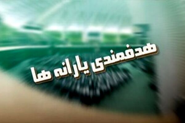حفره بزرگ در تامین مالی هدفمندی یارانه‌ها/ بالاخره یارانه سه دهک پردرآمد جامعه حذف می‌شود؟

