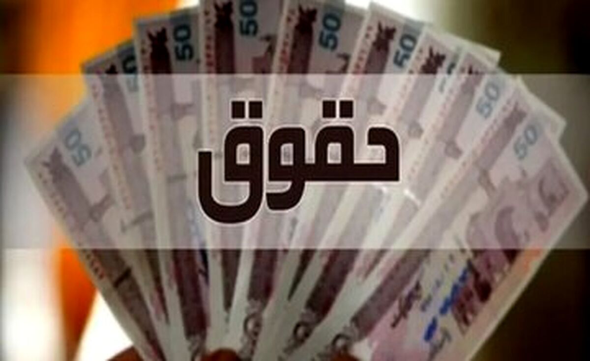 پرداخت حقوق اسفند ماه کارمندان بدون تاخیر و به صورت علی الحساب