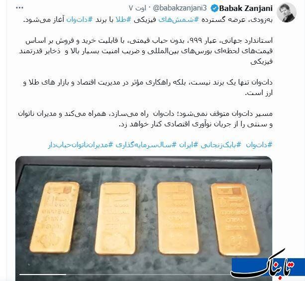 رئیس بانک مرکزی در برابر بابک زنجانی عقب‌نشینی می‌کند؟/ این بار طلابازی بابک