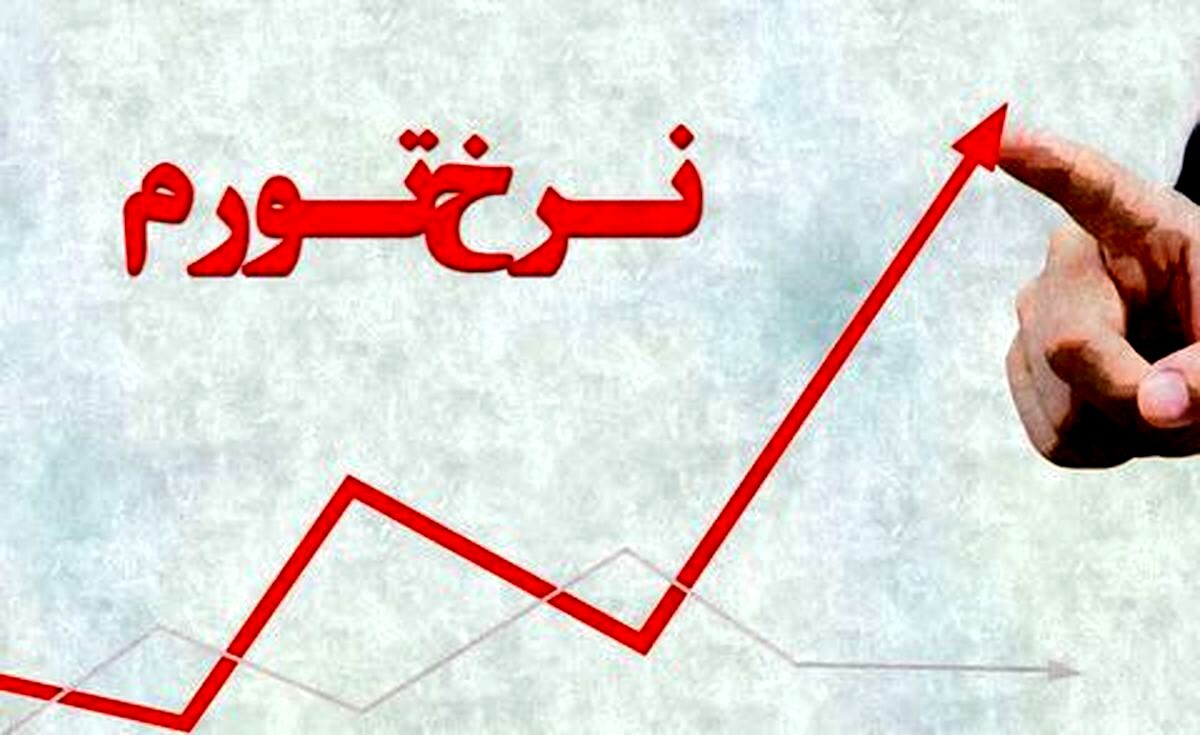 افزایش تورم در فروردین ۱۴۰۴؛ نرخ تورم سالانه ۳۲.۲درصد