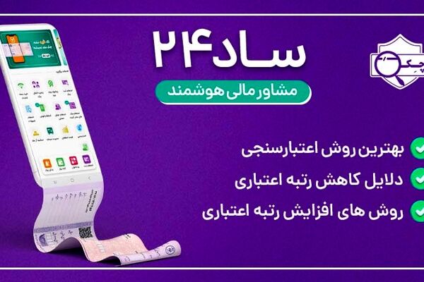 چگونه اعتبارسنجی کنم؟ چگونه اعتبارسنجی خود را بالا ببریم؟ (ساد24)