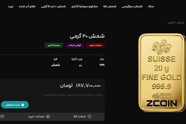 شمش 20 گرمی طلا