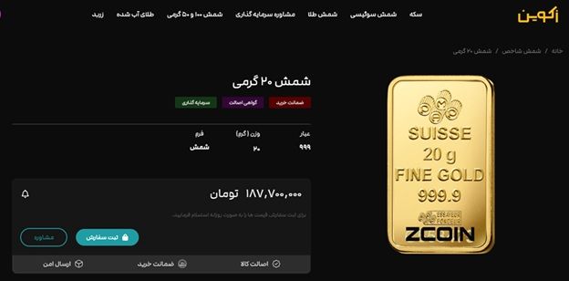 شمش 20 گرمی طلا