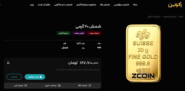 شمش 20 گرمی طلا