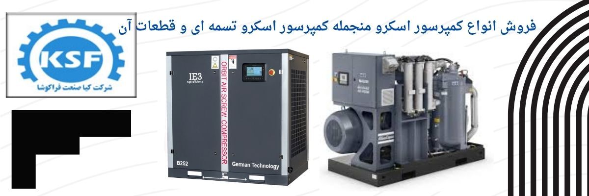 راهنمای جامع انتخاب کمپرسور اسکرو صنعتی