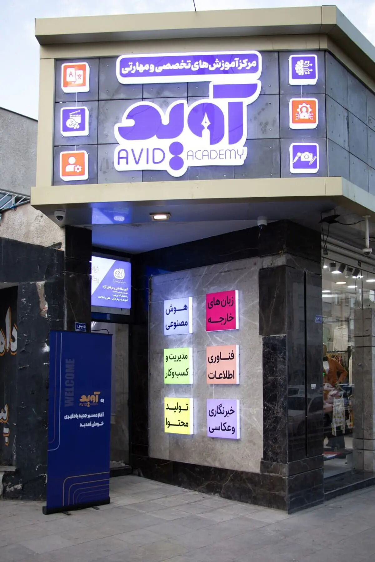 اخذ مجوز تخصصی آموزش زبان های خارجی توسط آکادمی آوید