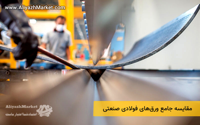 مقایسه جامع ورق‌های فولادی صنعتی A516 Gr 70، A36 و ST37 - کاربردها