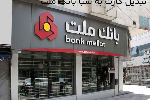 شماره شبا یا شماره حساب بانک ملت