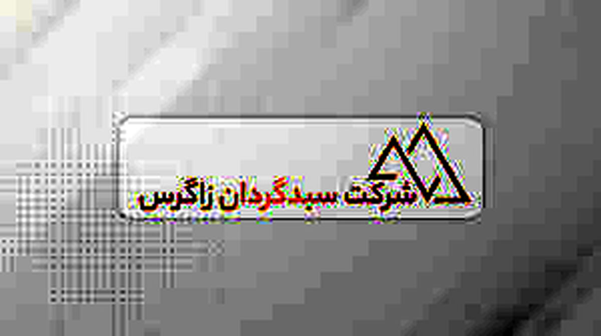 زاگرس 20 همتی شد؛ صندوق طلای جواهر با 300 درصد بازدهی در صدر