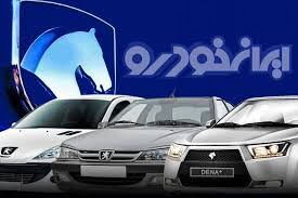 قرعه کشی ایران خودرو فردا برگزار می‌شود