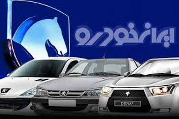 تعزیرات ایران خودرو را ۱۶۲۴ میلیارد تومان جریمه کرد