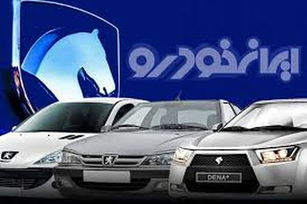 قرعه کشی ایران خودرو؛ از هر ۱۰۱۴ نفر یک نفر برنده