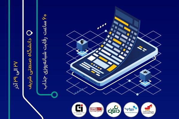 سیزدهمین ماراتون برنامه‌نویسی تلفن همراه کشور "MPM13" 27 الی 29 آذر سال 1404 در محل دانشگاه صنعتی شریف برگزار می شود.
