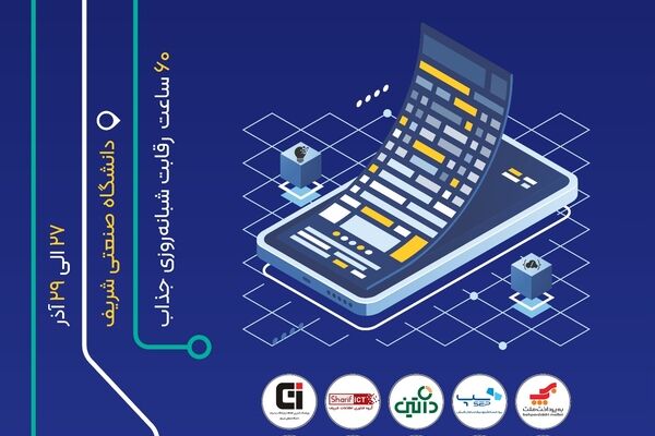سیزدهمین ماراتون برنامه‌نویسی تلفن همراه کشور "MPM13" 27 الی 29 آذر سال 1404 در محل دانشگاه صنعتی شریف برگزار می شود.