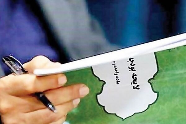 متن لایحه بودجه ۱۴۰۳ منتشر شد؛ کدام کارمندان از پرداخت مالیات معاف شدند؟