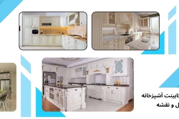طراحی کاربردی در انتخاب کابینت آشپزخانه برای فضای مدرن