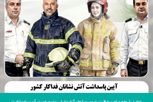 آتش‌نشانان بندرعباس بر سکوی افتخار کشور؛ رئیس‌جمهور از محمد امین لیاقت و همکارانش تجلیل کرد