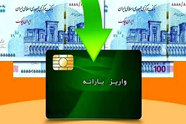 یارانه دهک های اول تا سوم واریز شد