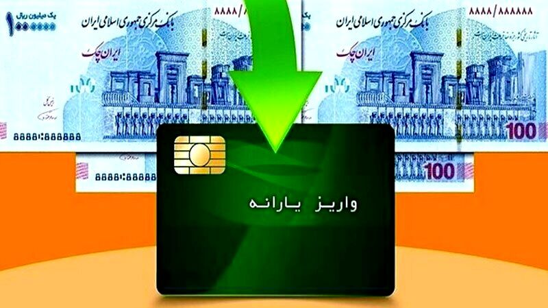 یارانه دهک های اول تا سوم واریز شد