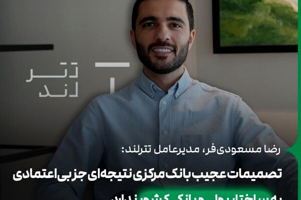 بررسی ابعاد مختلف مسدودسازی ناگهانی حساب‌های صرافی رمزارزی تترلند و سایر صرافی‌های رمزارزی
