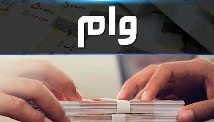چه کسانی مشمول دریافت وام ۵۰۰ میلیونی می‌شوند؟