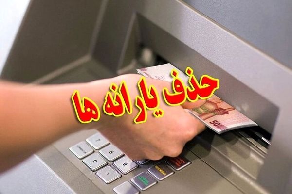 ۹۰۰ هزار خارج نشین هنوز از فهرست یارانه بگیران حذف نشده‌اند
