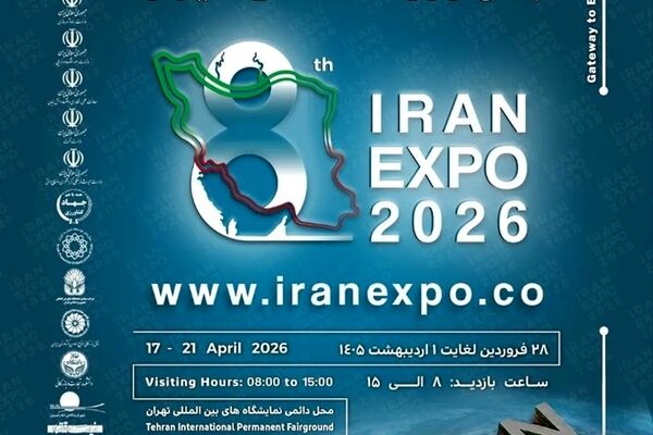 آغاز ثبت نام نمایشگاه ایران اکسپو 2026