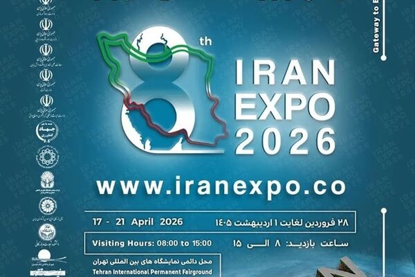 آغاز ثبت نام نمایشگاه ایران اکسپو 2026