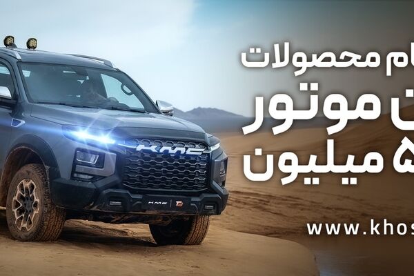 ثبت نام کرمان موتور اقساطی مهرماه 1403