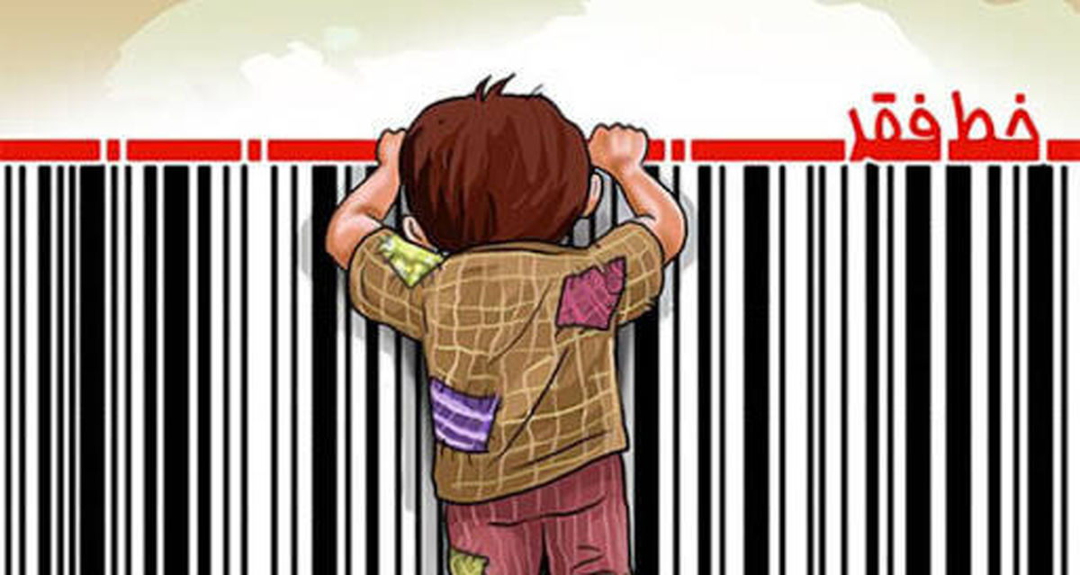 ۲۸ میلیون ایرانی زیر خط فقر هستند و احتمال افزایش آن هم وجود دارد
