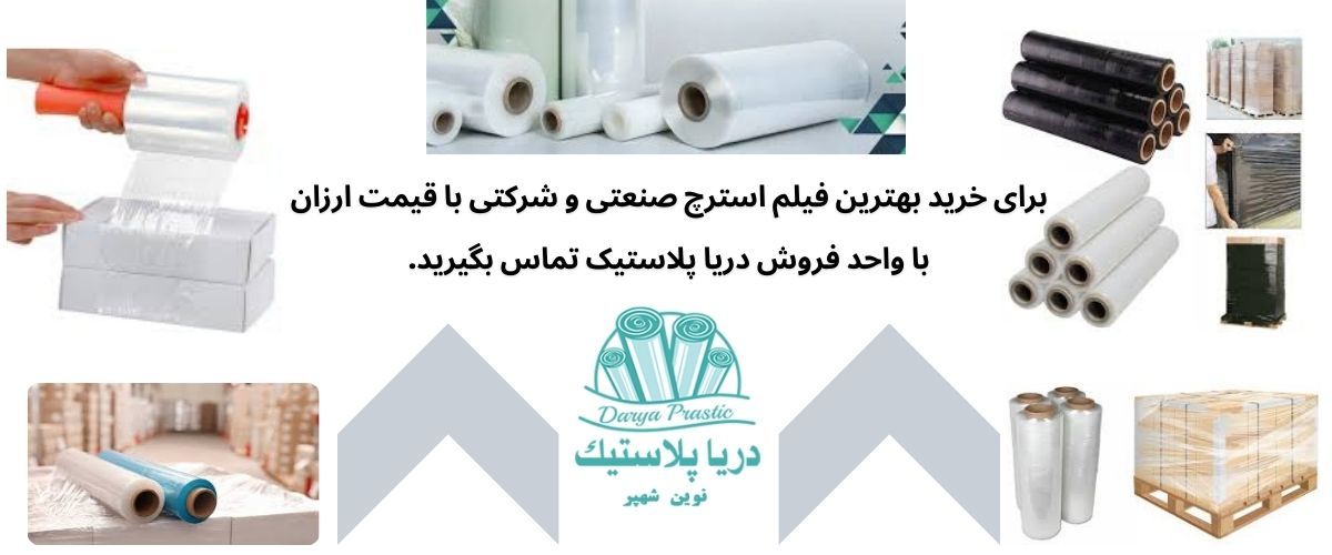 نایلون استرچ