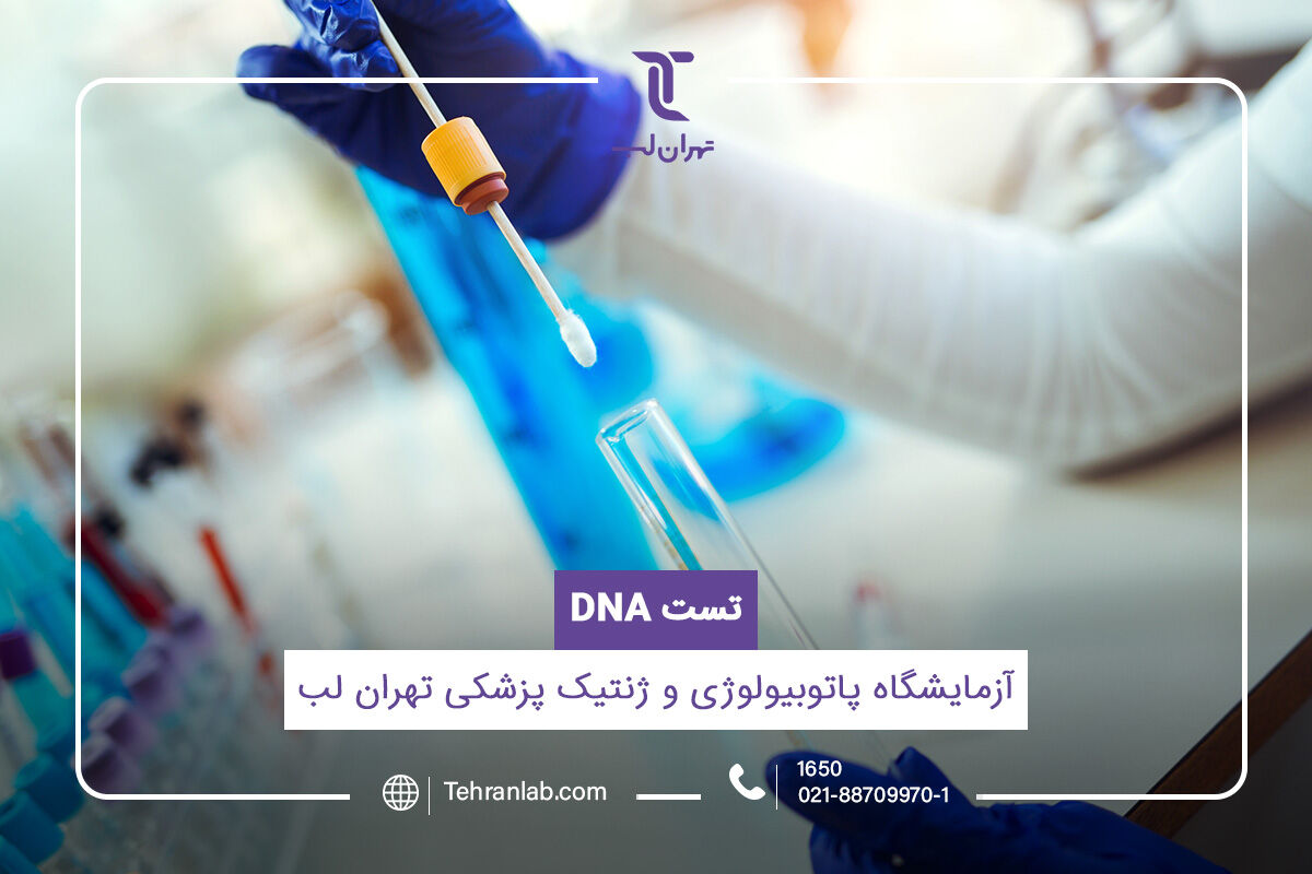 چرا قیمت آزمایش‌های ژنتیکی بالاست؟
