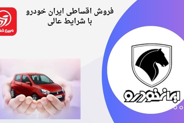 برخی مدیران ایران خودرو ممنوع الفعالیت شدند