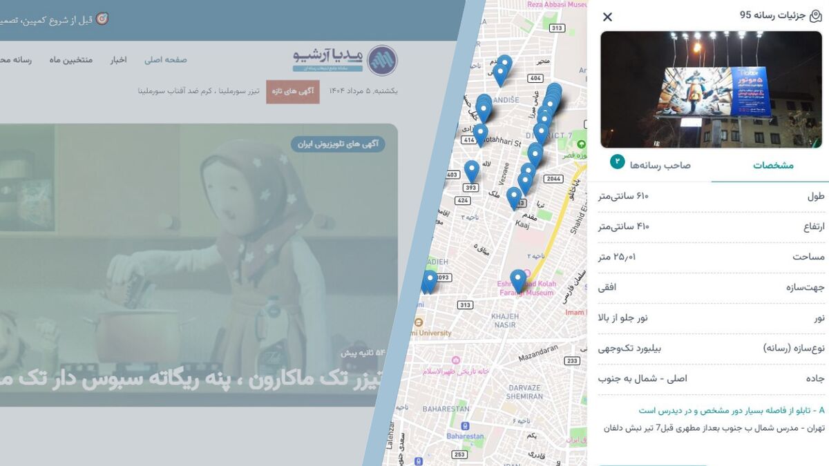 مدیا آرشیو بروزرسانی شد: ابزاری حیاتی برای فعالان صنعت تبلیغات و بازاریابی