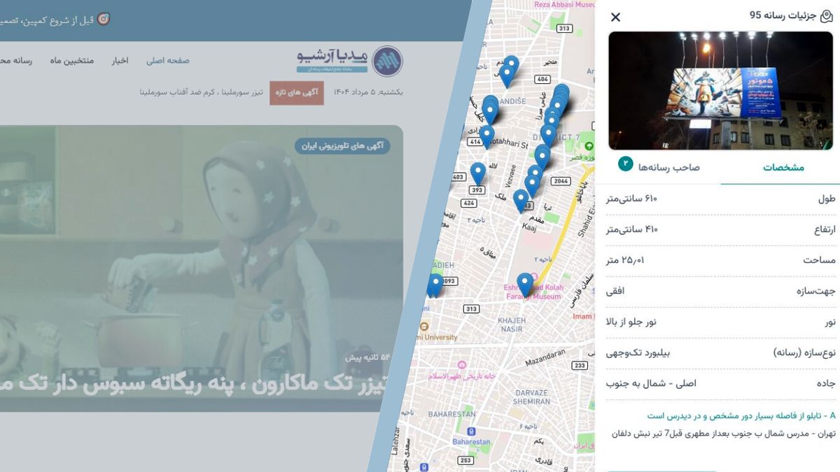 مدیا آرشیو بروزرسانی شد: ابزاری حیاتی برای فعالان صنعت تبلیغات و بازاریابی