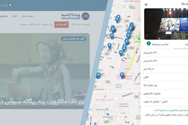 مدیا آرشیو بروزرسانی شد: ابزاری حیاتی برای فعالان صنعت تبلیغات و بازاریابی
