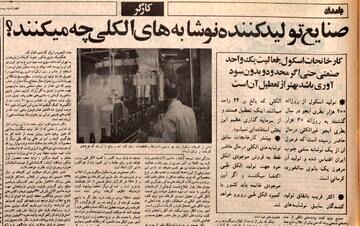 سرنوشت آبجوی «اسکول» پس از انقلاب چه شد؟ / روایتی جالب از تولید «ماءالشعیر» به‌جای «آبجو»

