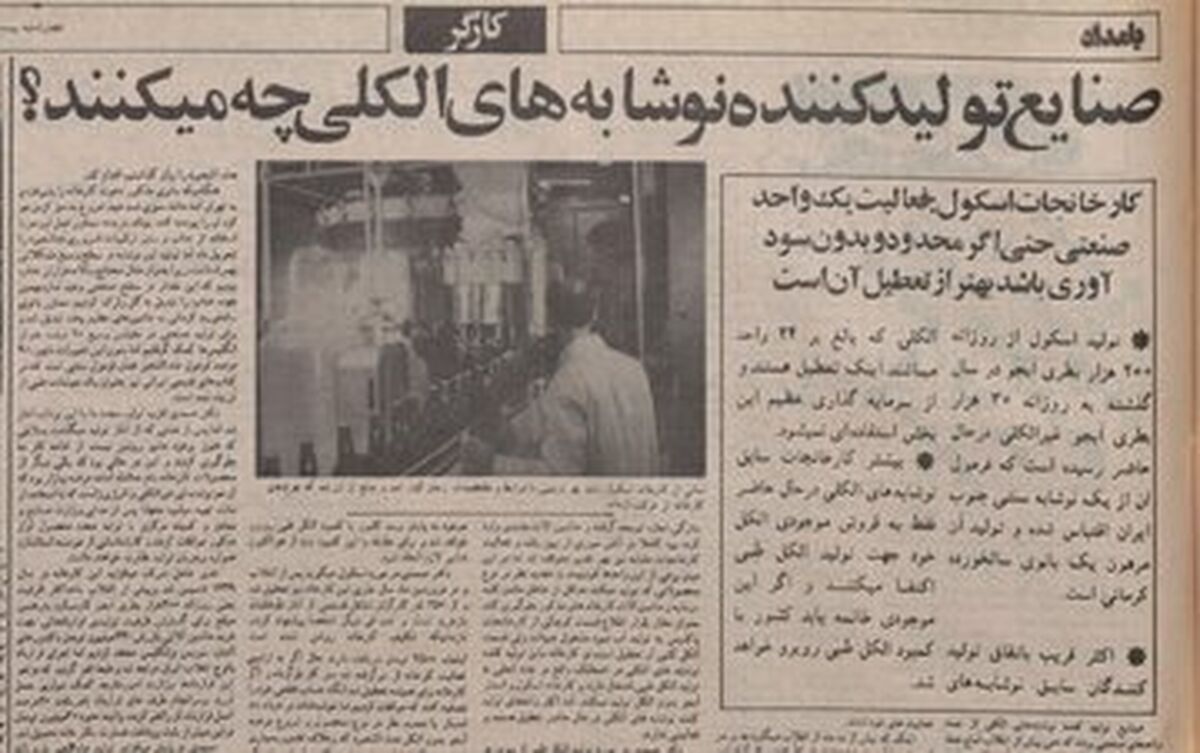 سرنوشت آبجوی «اسکول» پس از انقلاب چه شد؟ / روایتی جالب از تولید «ماءالشعیر» به‌جای «آبجو»

