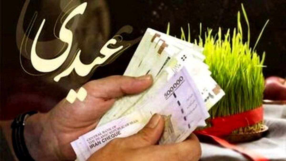 عیدی کارمندان بیشتر از ۳ میلیون تومان می‌شود؟

