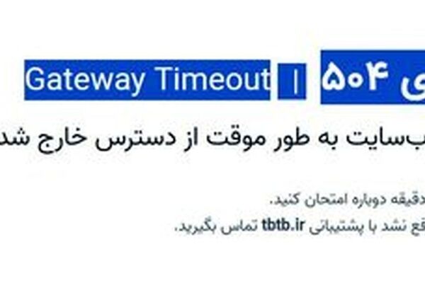 سایت اطلاع رسانی توزیع برق از دسترس خارج شد
