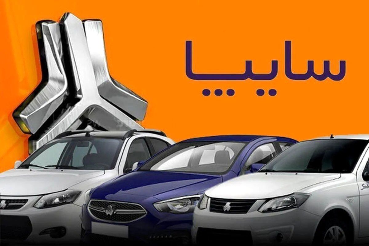 شرایط پیش فروش محصولات سایپا ویژه خودروهای فرسوده در اردیبهشت ۱۴۰۴